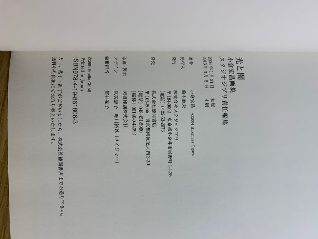 【送料無料】光と闇 小倉宏昌画集