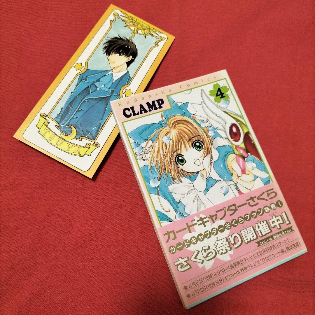 【新品】【未使用】カードキャプターさくら（1巻〜11巻）しおり付き　帯付き　レア
