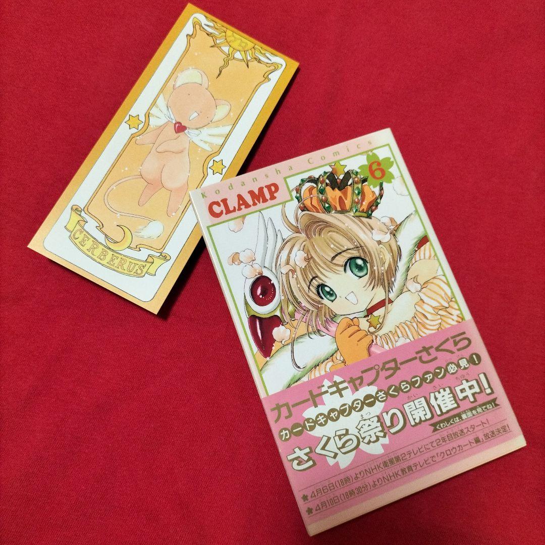 【新品】【未使用】カードキャプターさくら（1巻〜11巻）しおり付き　帯付き　レア