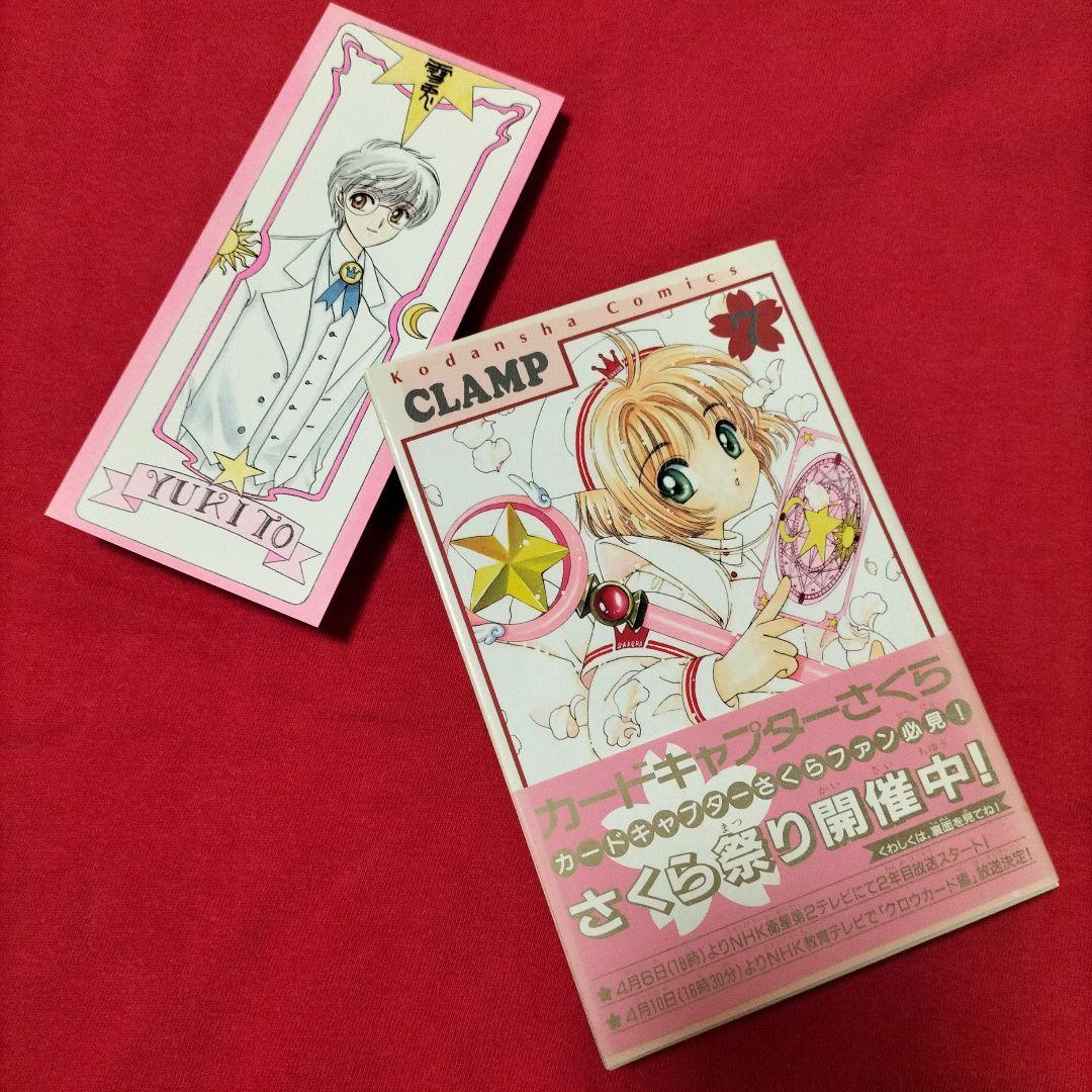 【新品】【未使用】カードキャプターさくら（1巻〜11巻）しおり付き　帯付き　レア
