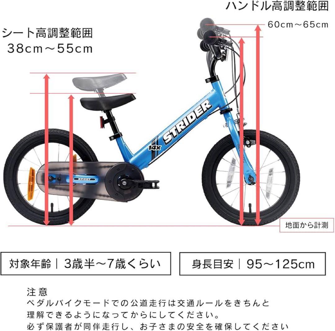 ストライダー STRIDER X14 青 14インチ