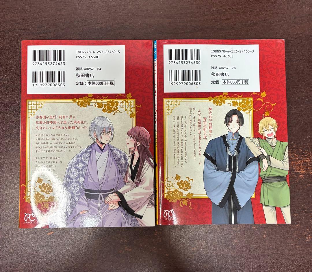 茉莉花官吏伝 漫画版　全12巻セット