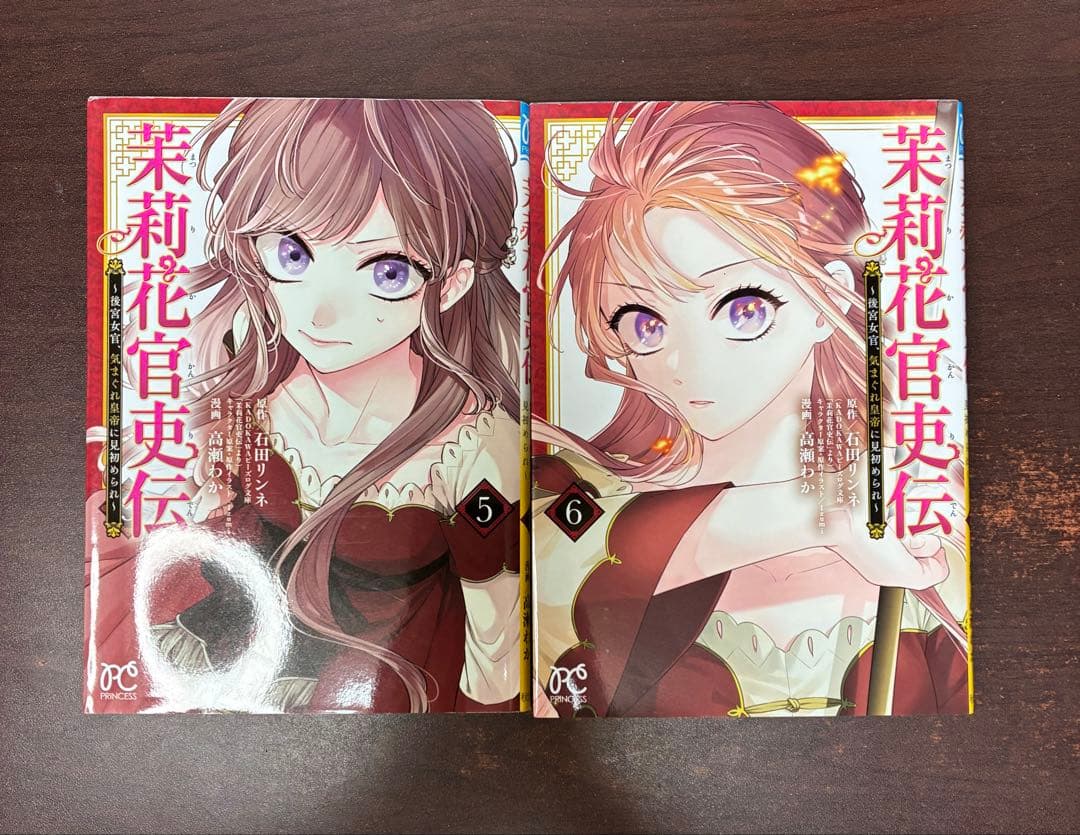 茉莉花官吏伝 漫画版　全12巻セット