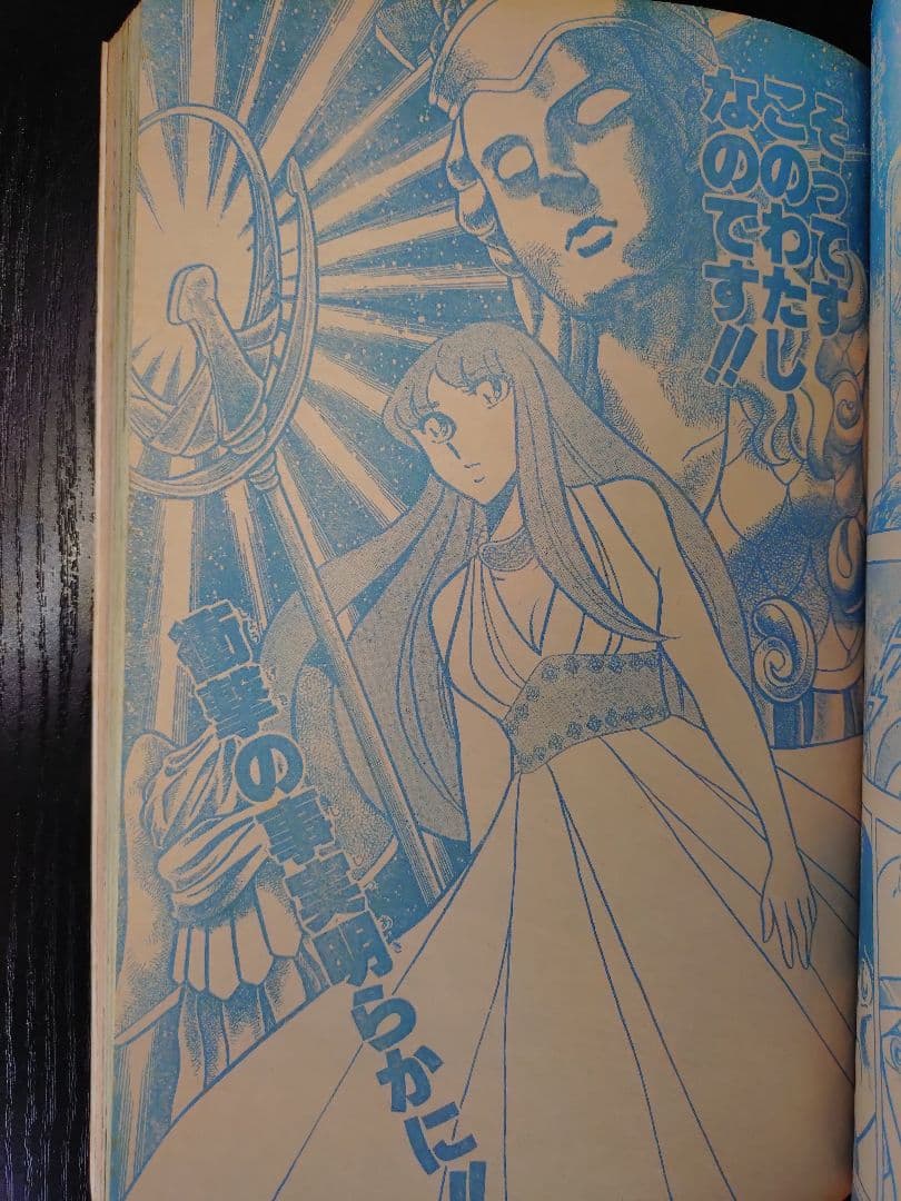 【週刊少年ジャンプ1986年50号】北斗の拳