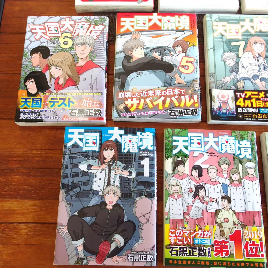 【全巻初版】天国大魔境 全１１巻　＋石黒正数 短編集５冊　/172