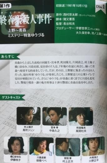 西村京太郎 トラベルミステリー スペシャルセレクション Vol.1 DVD