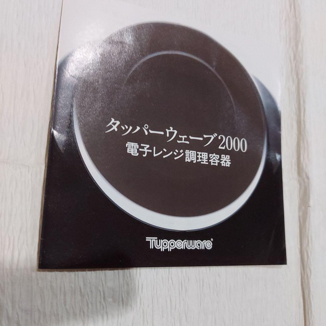 タッパーウェーブ2000 グレー 電子レンジ調理用品