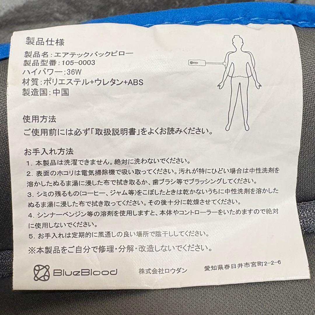 BlueBlood エアテックバックピロー 背中ストレッチ枕