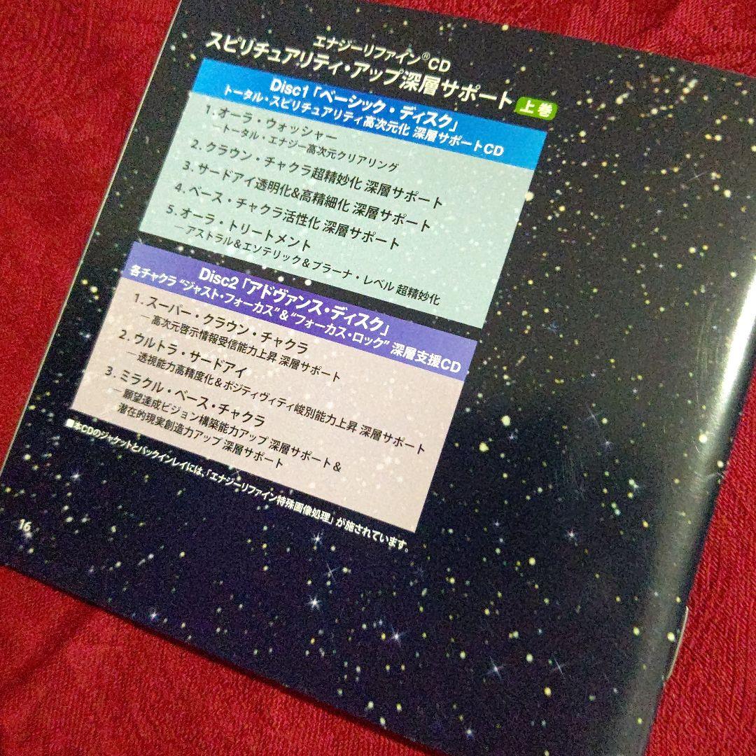 エナジーリファインCD　3枚組