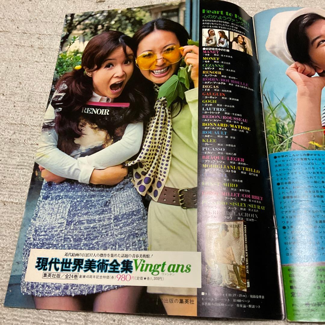 明星　デッカイ　7月増刊　篠山紀信・特写。【へっつき酷い、状態悪し】。