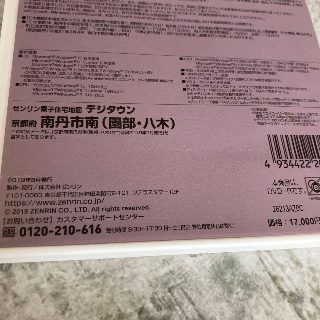 ゼンリン電子住宅地図 京都府南丹市南（園部・八木）