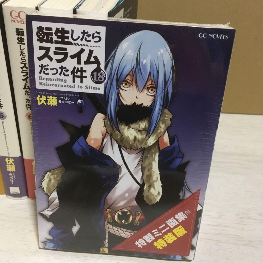 転生したらスライムだった件　初版　特装版