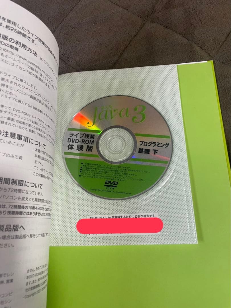 【全5巻セット】使えるJavaテキストシリーズ DVD付 入門・基礎・応用