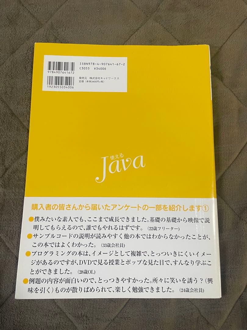 【全5巻セット】使えるJavaテキストシリーズ DVD付 入門・基礎・応用