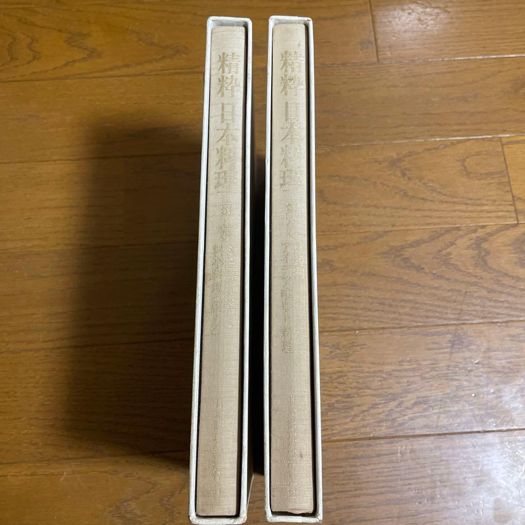 日本料理　2冊セット　プロレシピ　精緻 日本料理 第5.6巻 材料別
