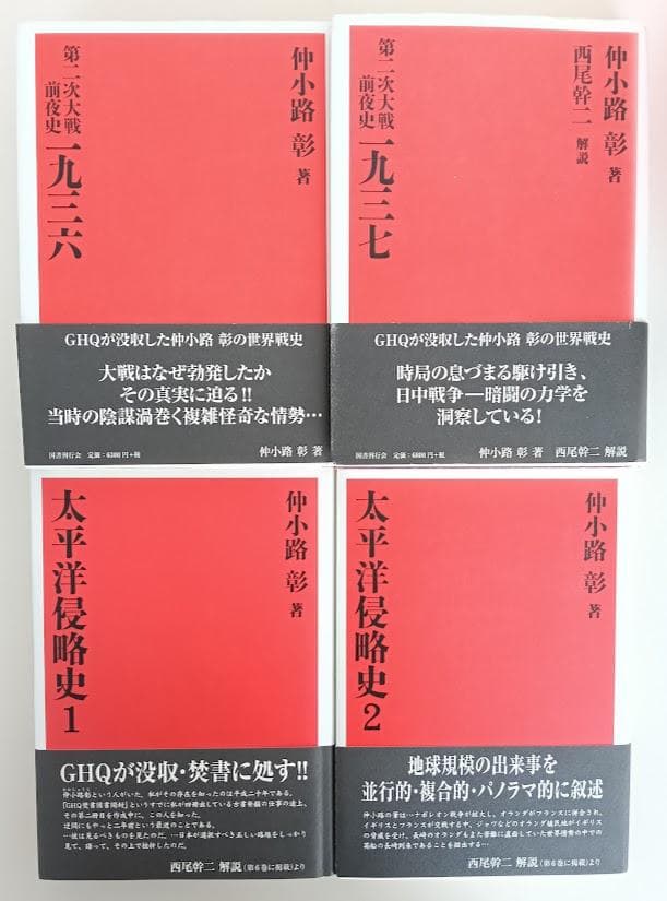 【帯付・８冊揃】太平洋侵略史　全6巻揃　／一九三六 ／一九三七　仲小路彰