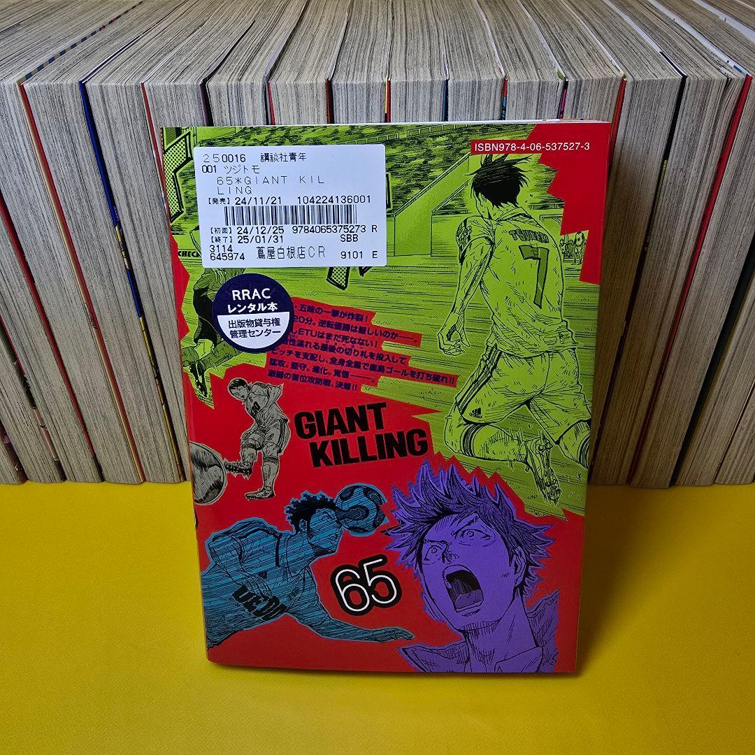 ジャイアントキリング　1-65巻 全65巻 漫画