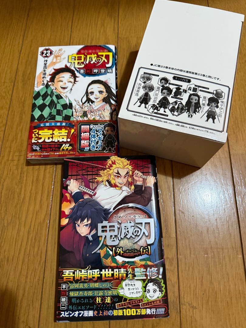 初版鬼滅の刃 23巻特装版特典全部付き　外伝付き