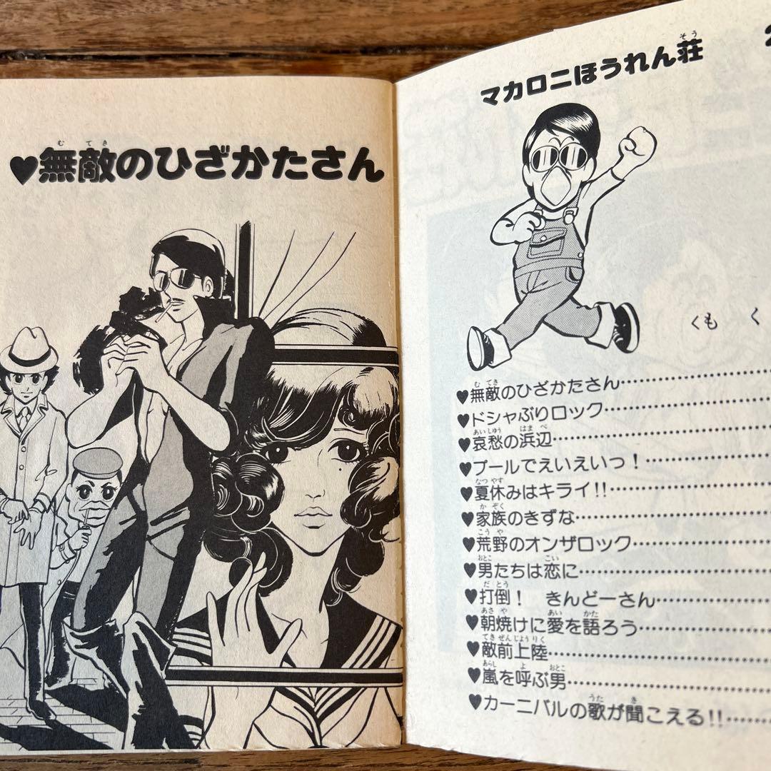 マカロニほうれん荘　鴨川つばめ　全9巻セット チャンピオン
