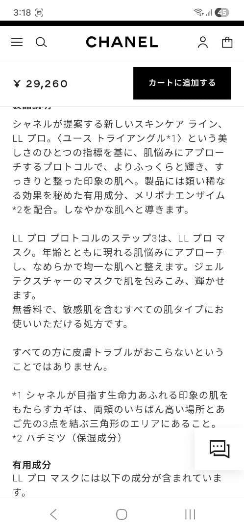 シャネル　LL プロマスク　正規品