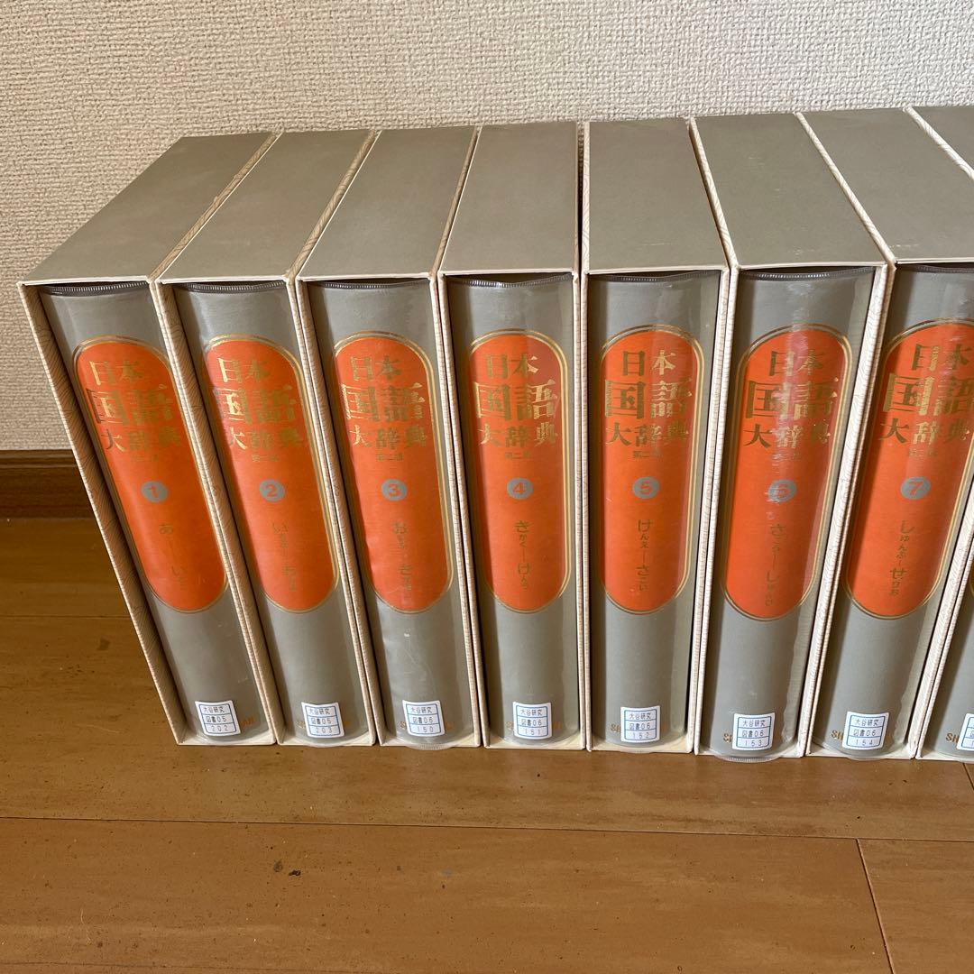 日本国語大辞典 第2版 全13巻と、別巻、別冊のセット。小学館