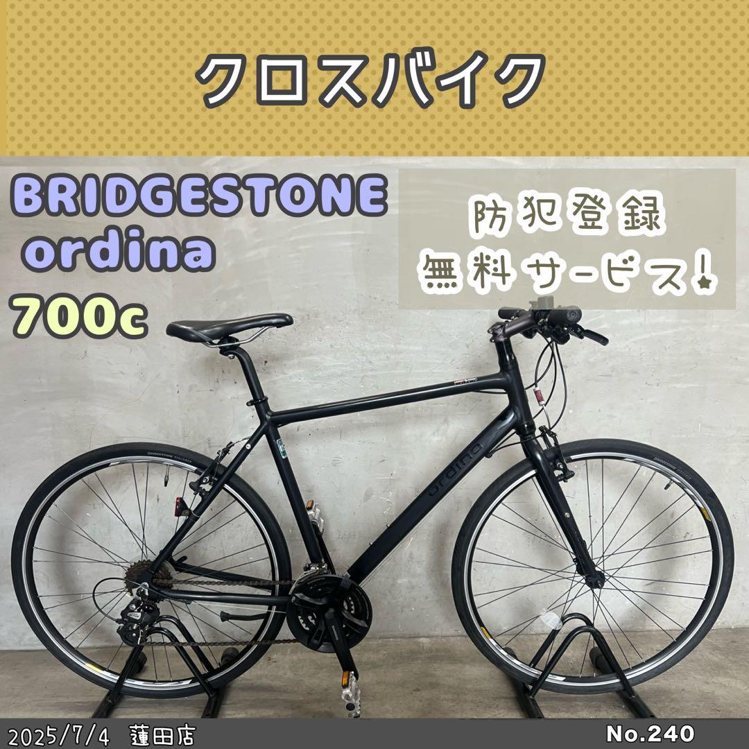 クロスバイク　 BRIDGESTONE ordina ブリヂストン　オルディナ