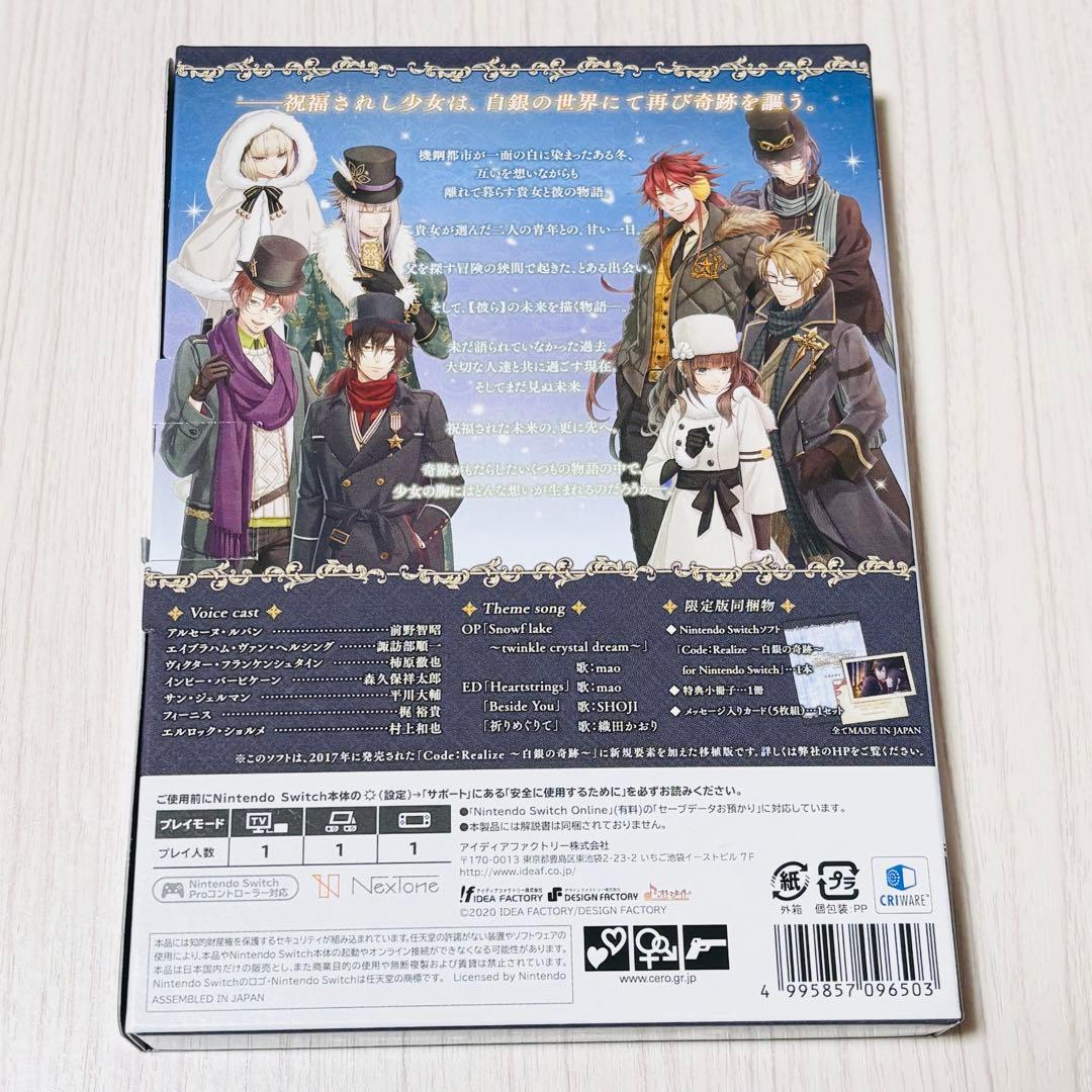 【中古】Switch コード:リアライズ ～白銀の奇跡～