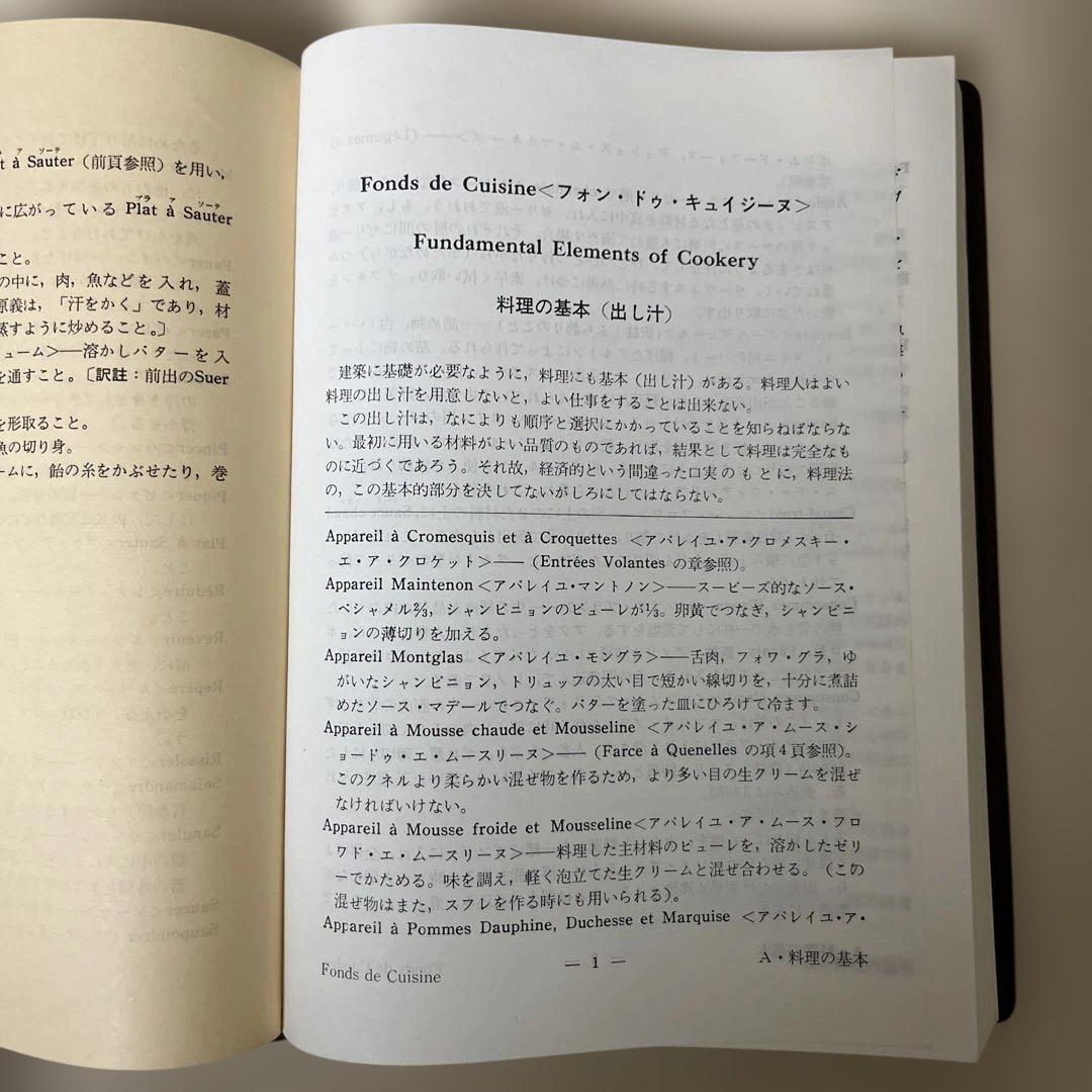 【希少】レペルトワール 原書(フランス語)と日本語版　２冊セット