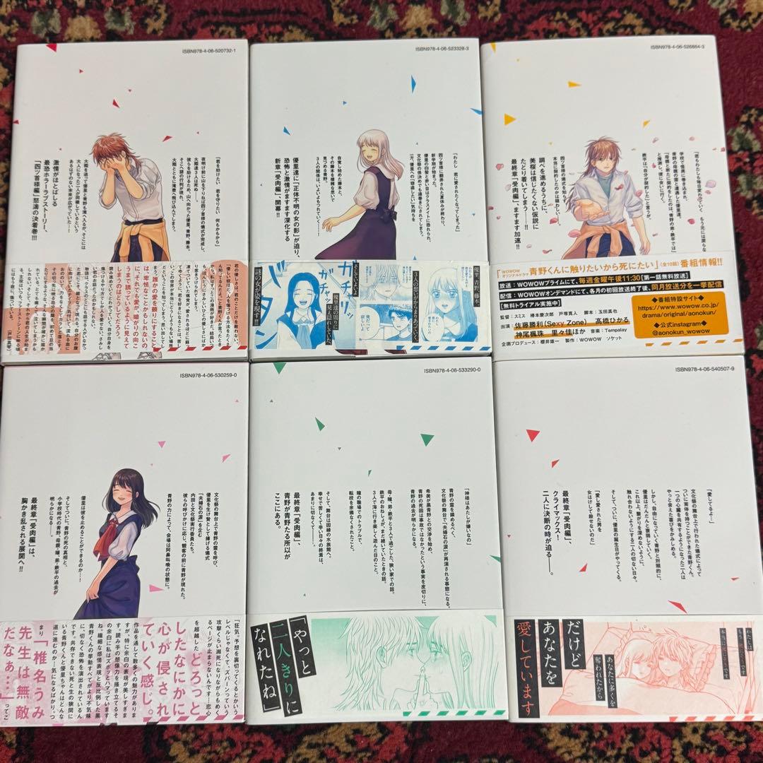 【即購入可】椎名うみ『青野くんに触りたいから死にたい』1〜11、13巻セット