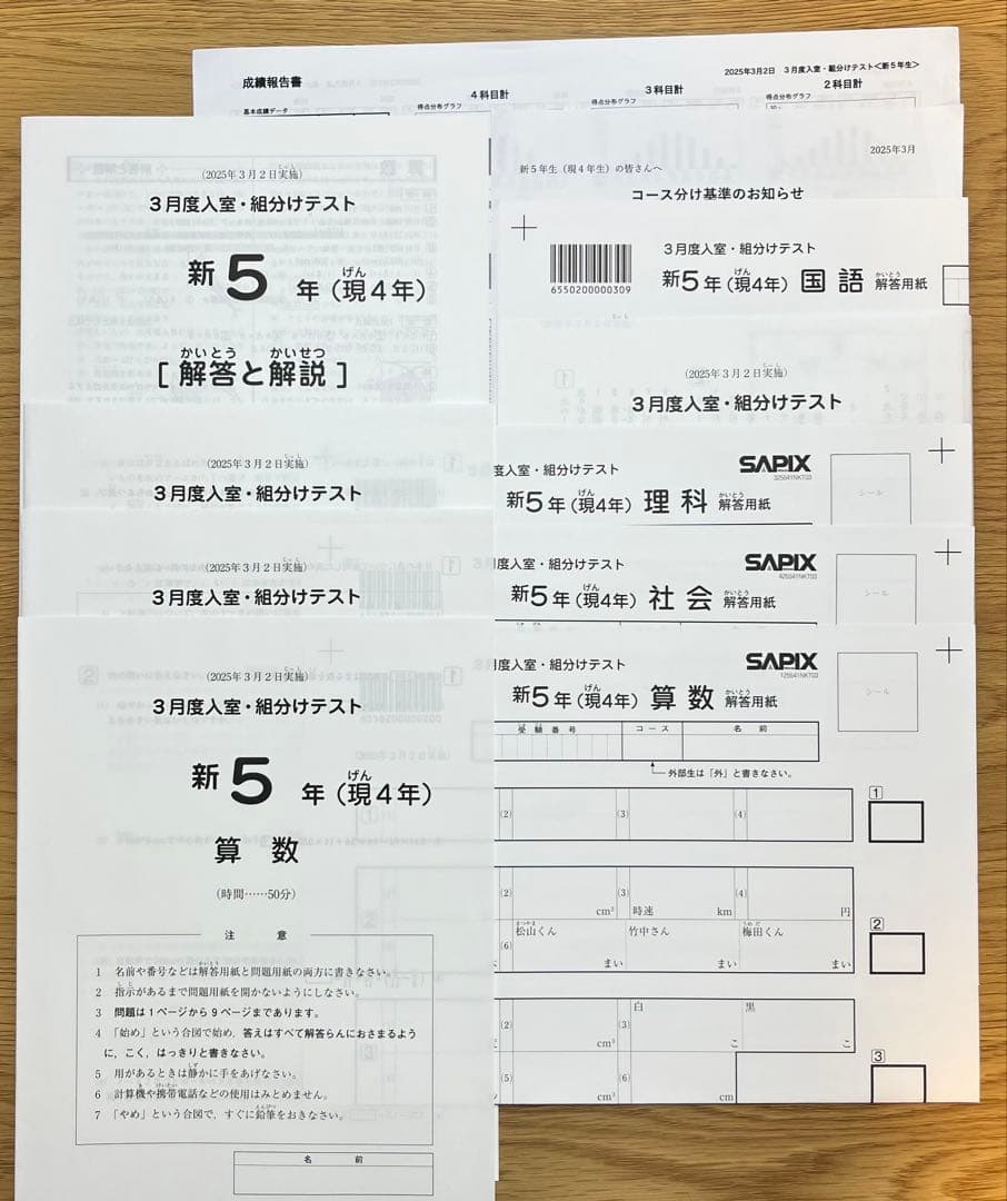 【新品未使用】サピックス　2025年３月度入室・組分けテスト　解答用紙付