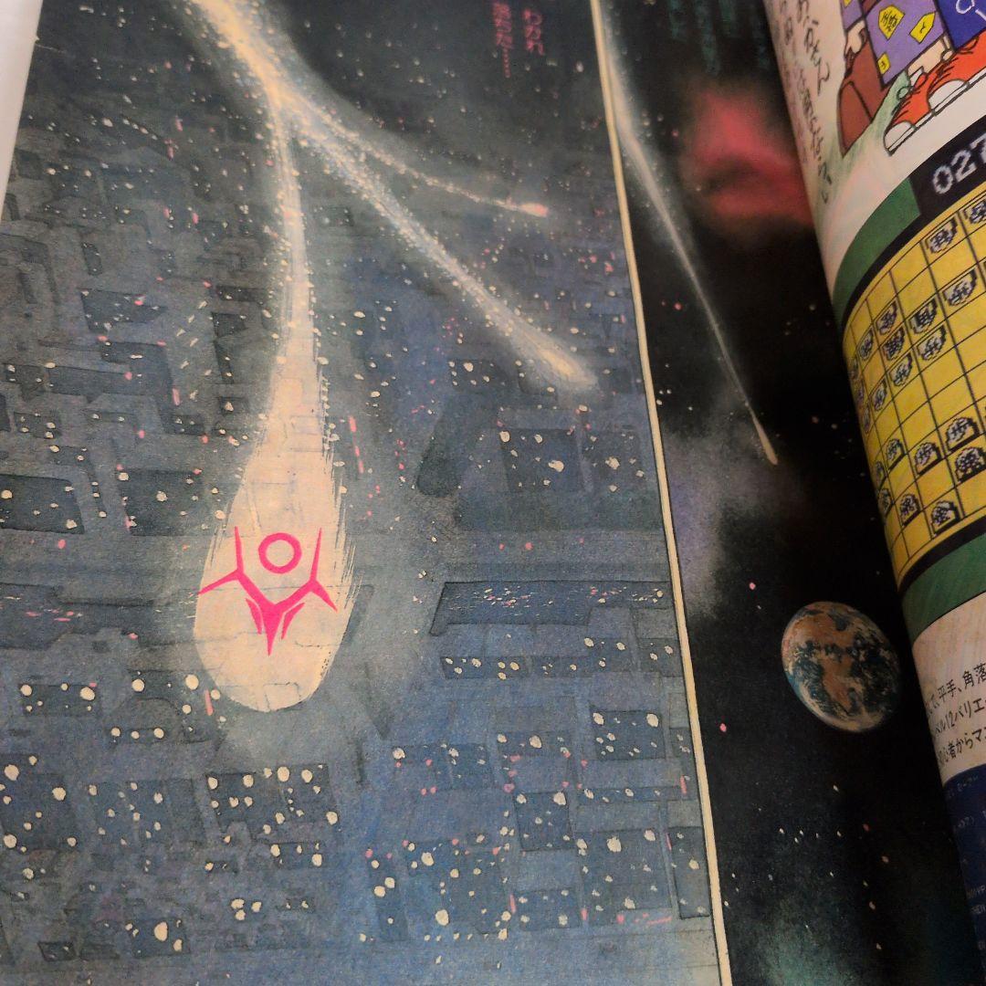 週刊少年ジャンプ　1985年 52号 新連載　超期動員 ヴァンダー　桂正和
