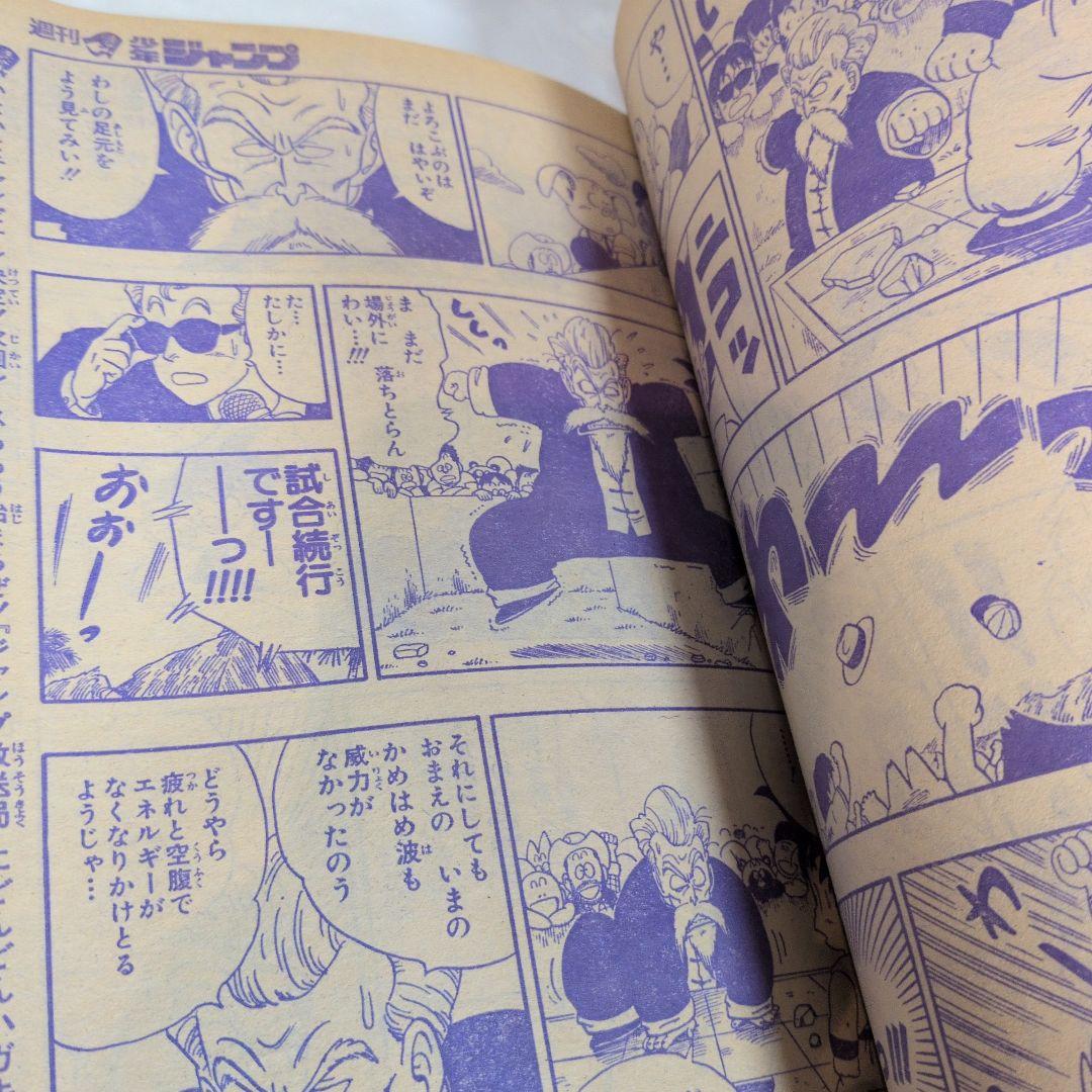 週刊少年ジャンプ　1985年 52号 新連載　超期動員 ヴァンダー　桂正和