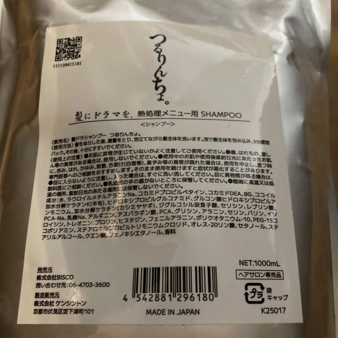 【かなすけ】つるりんちょ 業務用 シャンプー・トリートメント