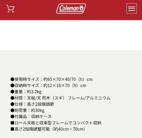 コールマン ナチュラルウッドロールテーブルクラシック 65