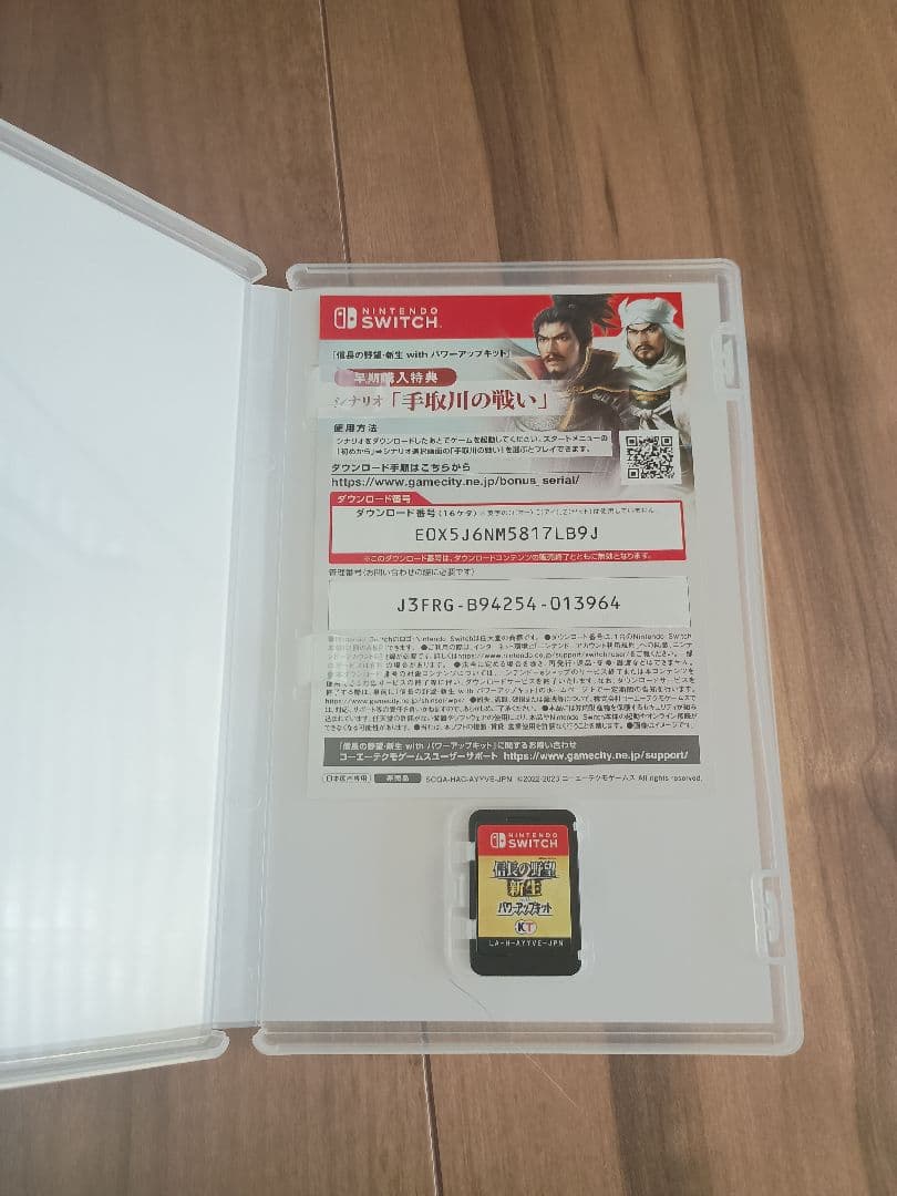 らいさん　信長の野望・新生 with パワーアップキット Switch