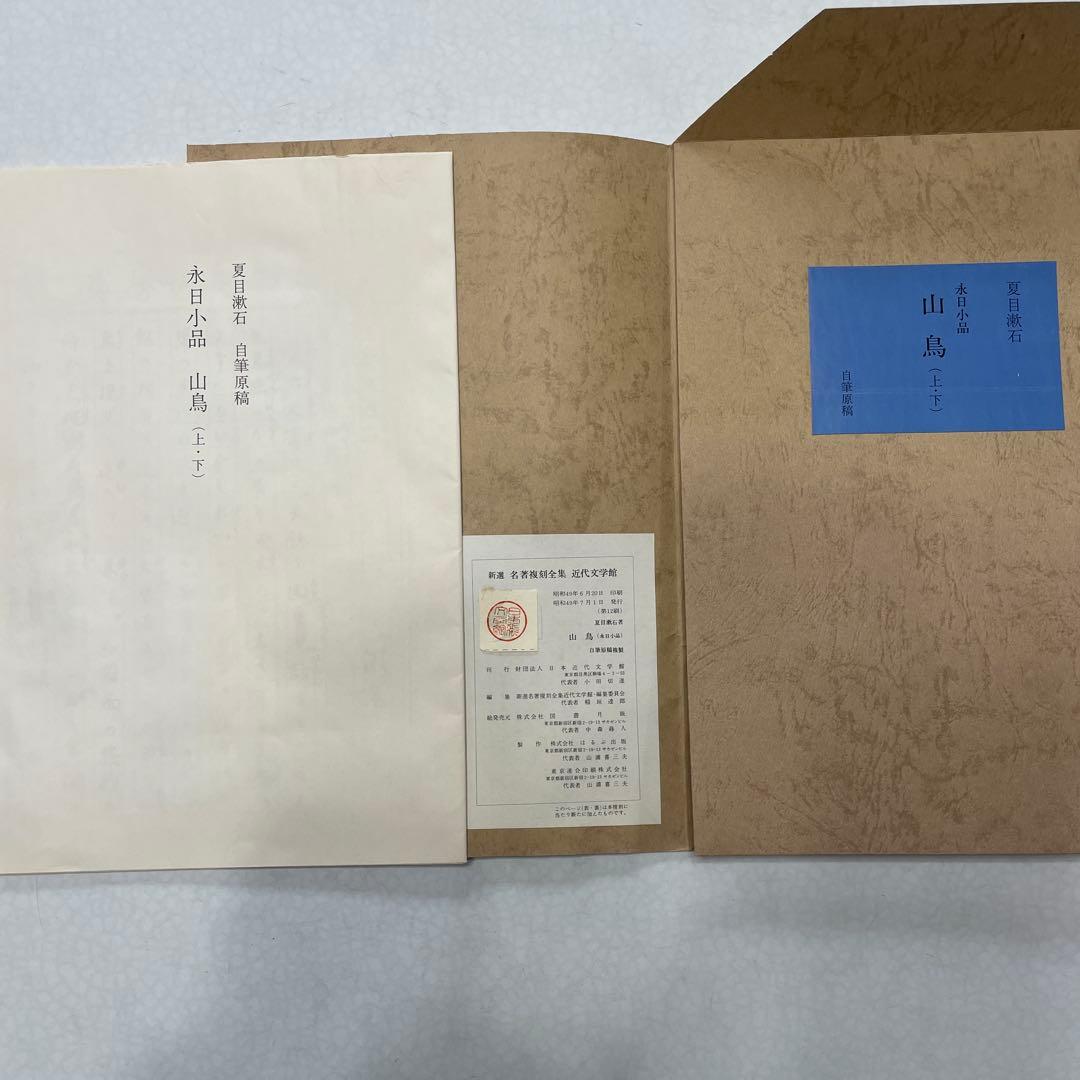 精選　名著復刻全集近代文学館　ほぼ未使用