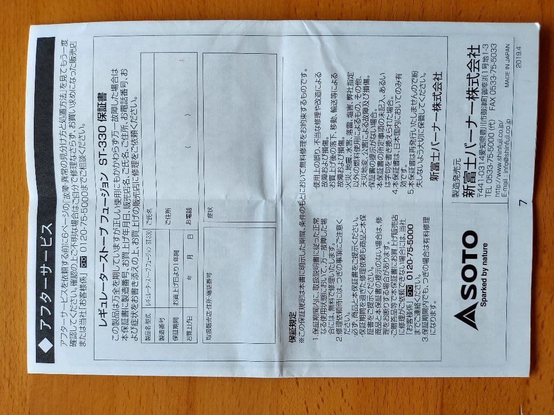 SOTO ST330シングルバーナーコンロ(ガス缶付き)