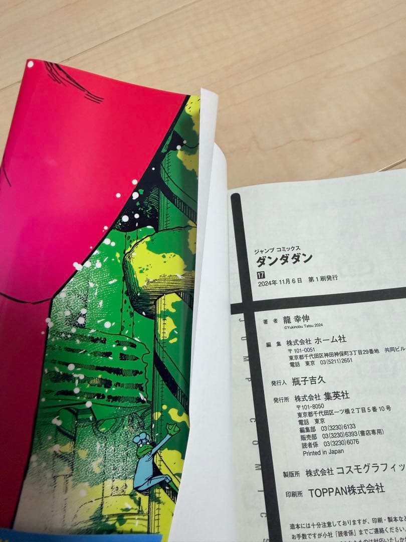 ダンダダン 1〜22巻　全巻