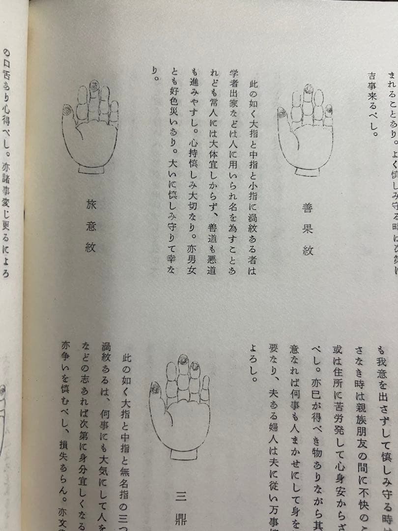 「手相 即座考」蘆塚斉著、仁田丸久「うらおもて周易作法別冊30」オリジナル版