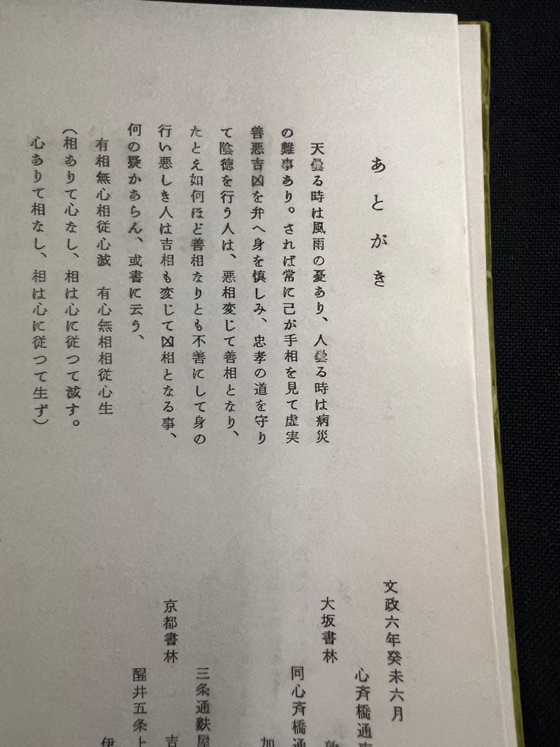 「手相 即座考」蘆塚斉著、仁田丸久「うらおもて周易作法別冊30」オリジナル版