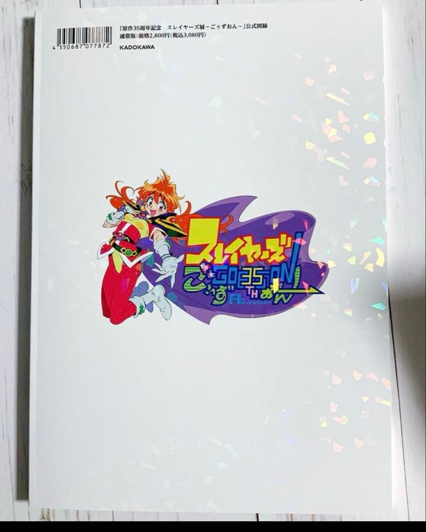 スレイヤーズ展　公式図録　「原作35周年記念　スレイヤーズ展～ごぅずおん～」
