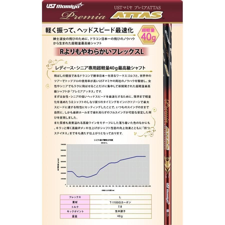 新品ルール適合 ダイナミクス フェミーナ プレミアATTASシャフト仕様