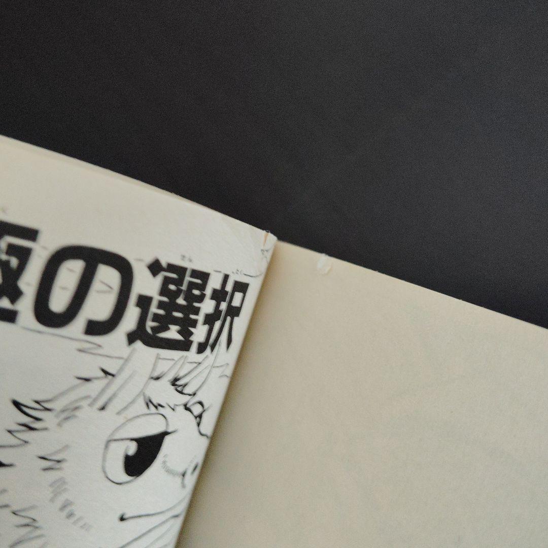 【希少】　HUNTER×HUNTER　第1巻　初版
