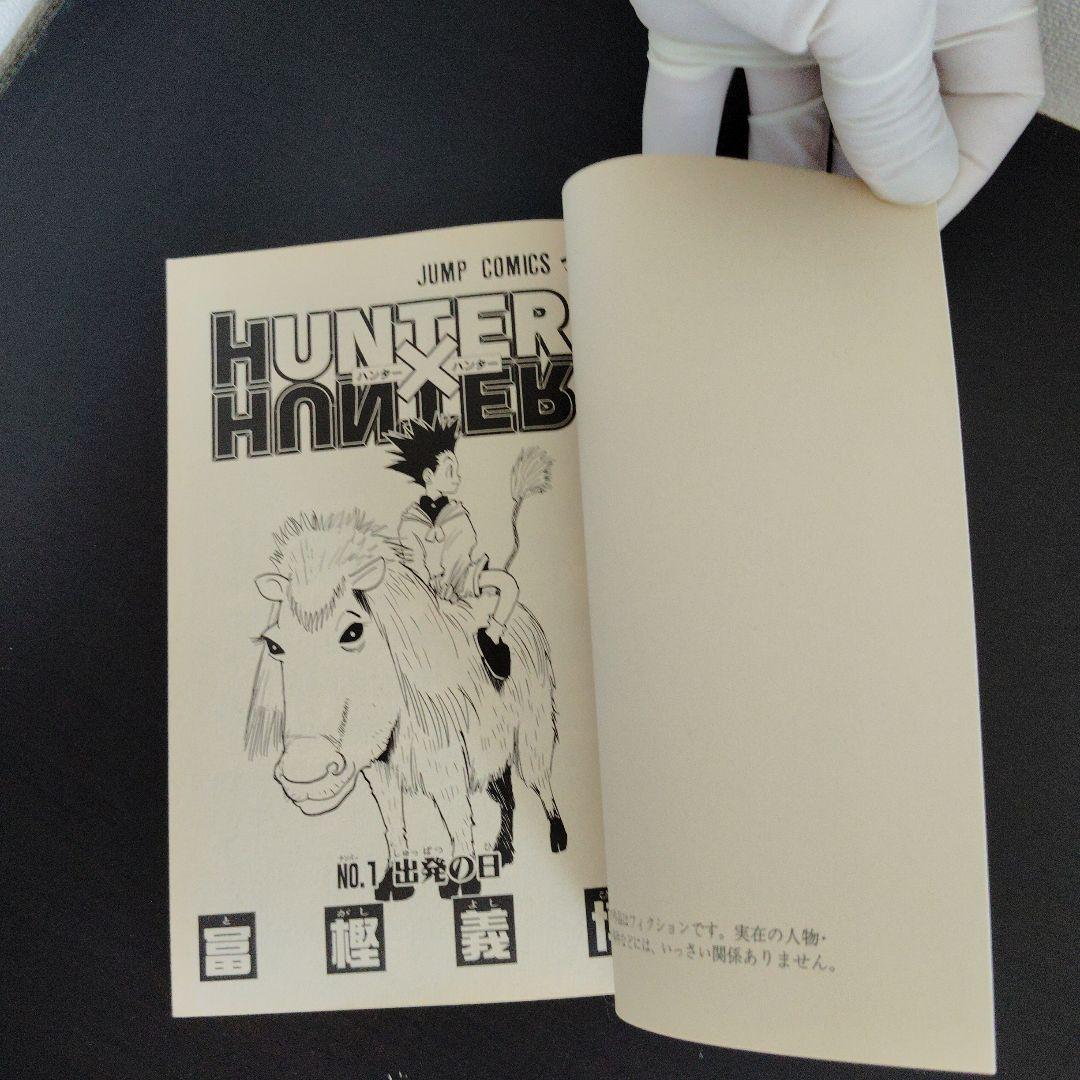 【希少】　HUNTER×HUNTER　第1巻　初版