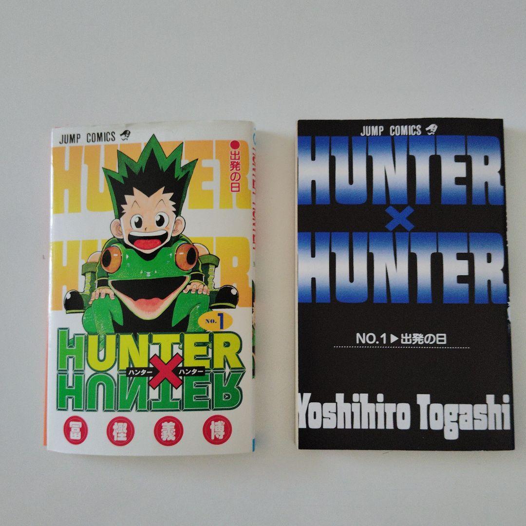 【希少】　HUNTER×HUNTER　第1巻　初版