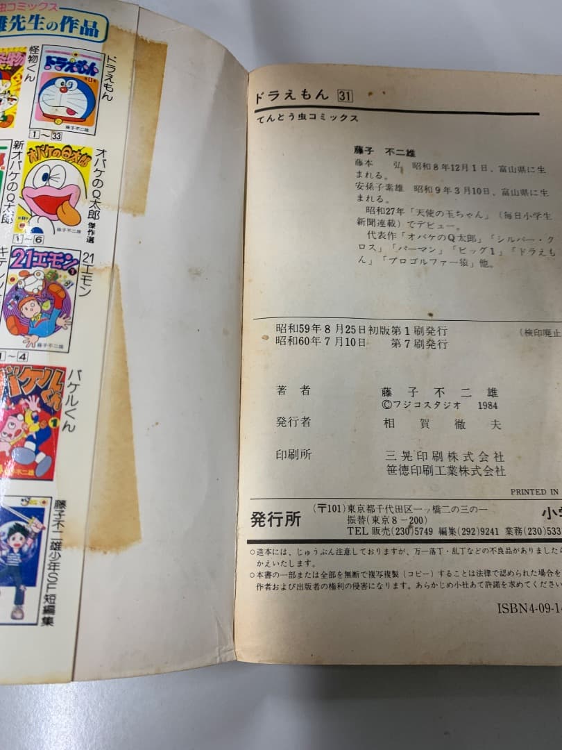 ドラえもん　1-38巻 38冊セット　藤子不二雄