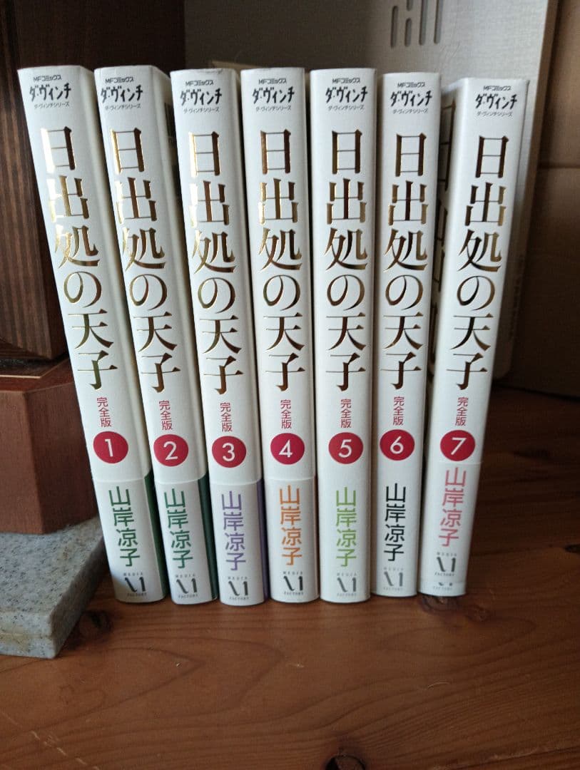 日出処の天子 完全版 全7巻 山岸涼子