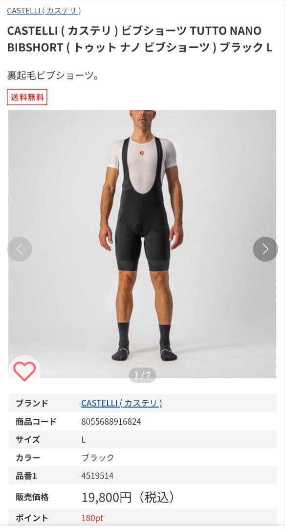 裏起毛CASTELLI ビブショーツ TUTTO NANO BIBSHORT L