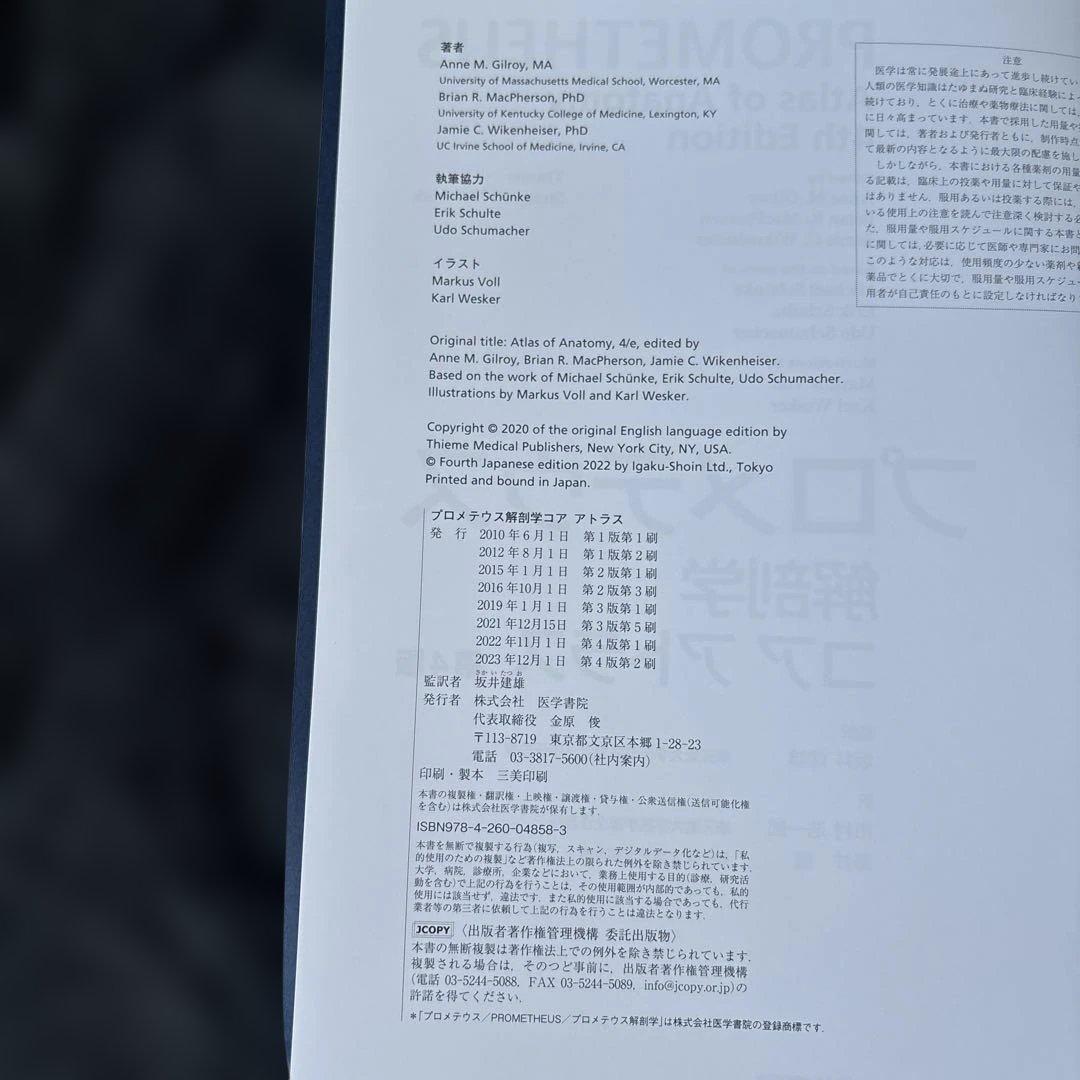 PROMETHEUS Atlas of Anatomy 第4版