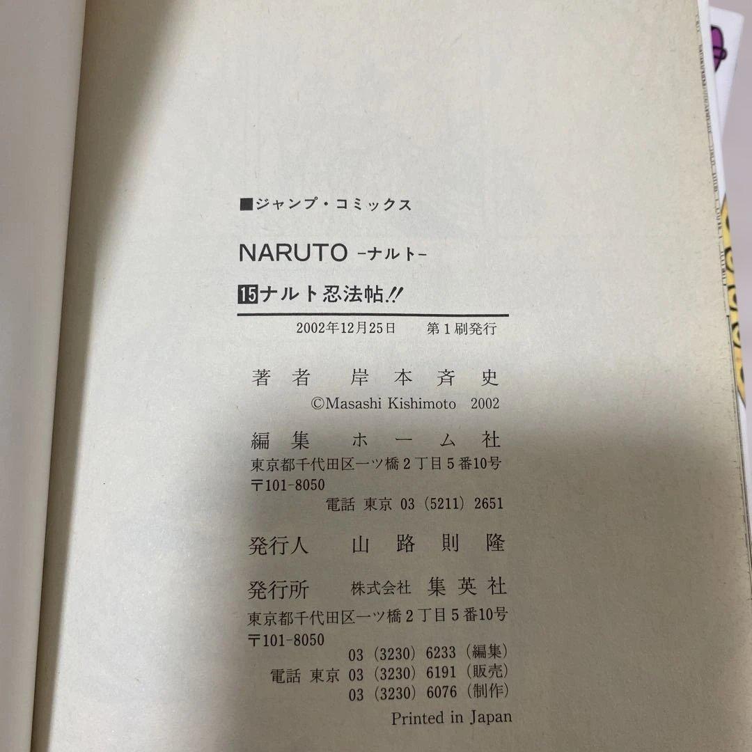 初版　格安出品　希少　レア　初版　NARUTO -ナルト- まとめ売り